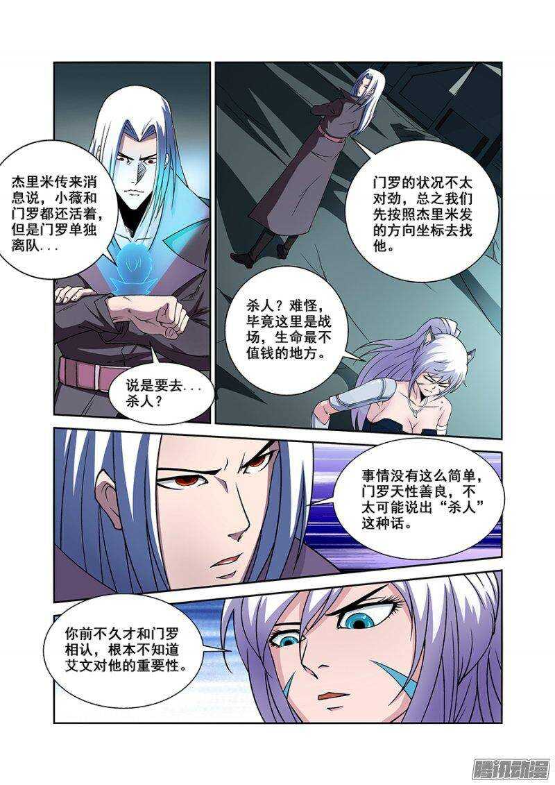 《血月》第一百六十章保卫战篇 第6页
