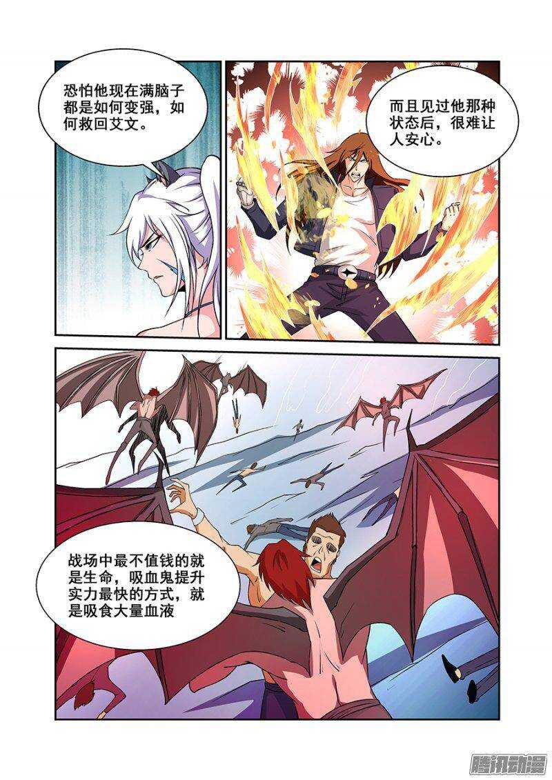 《血月》第一百六十章保卫战篇 第7页