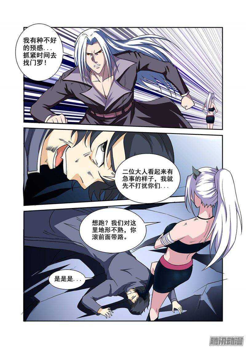 《血月》第一百六十章保卫战篇 第8页