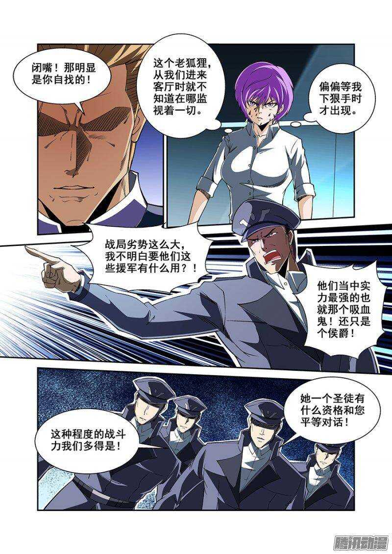 《血月》第一百六十三章保卫战篇 第10页