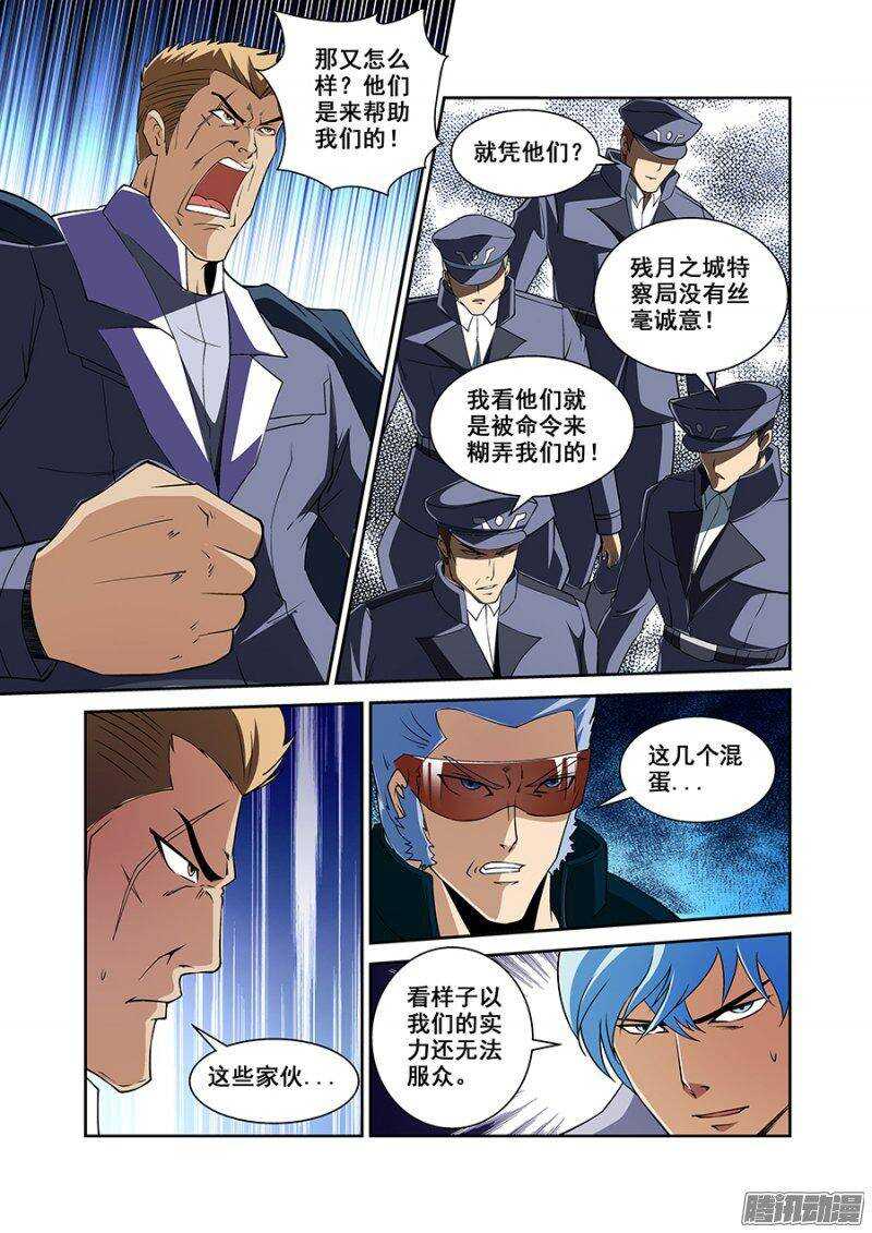 《血月》第一百六十三章保卫战篇 第11页