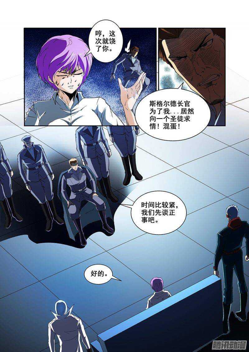 《血月》第一百六十三章保卫战篇 第6页