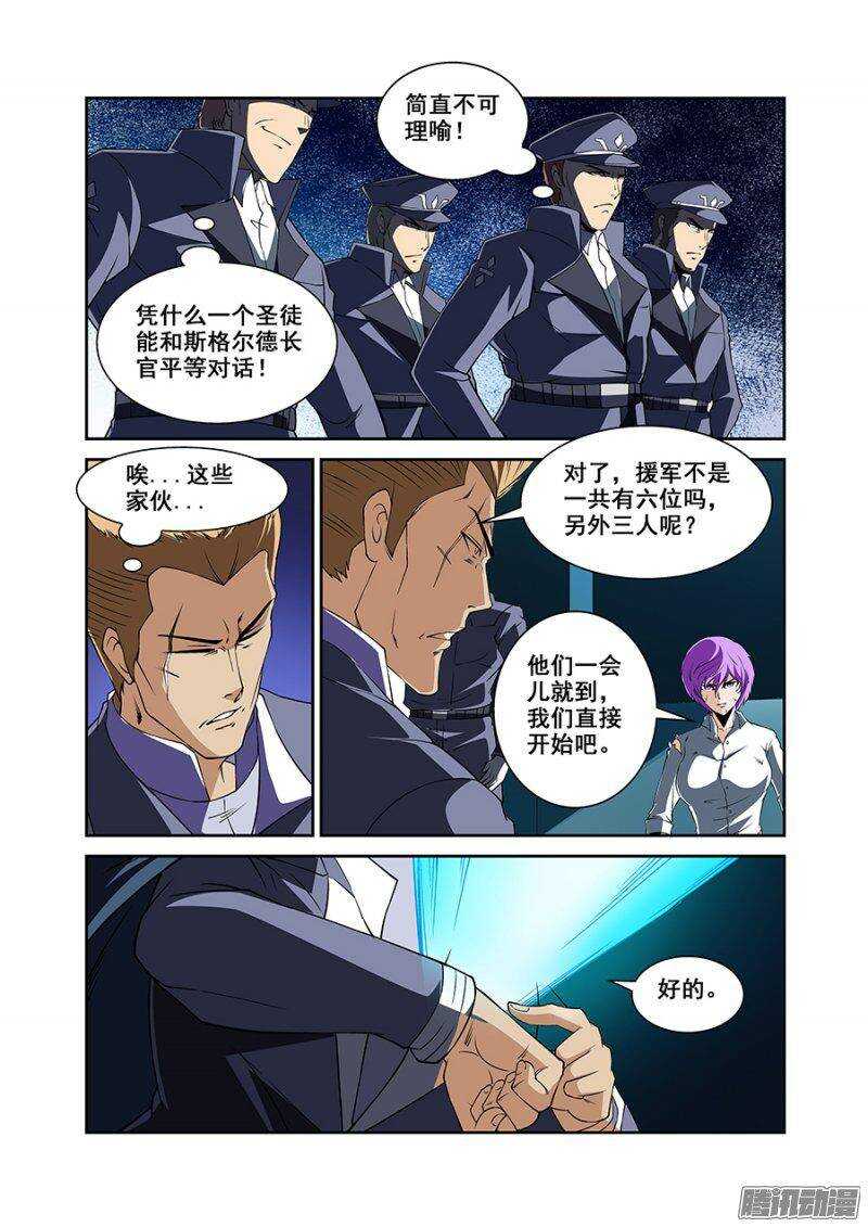 《血月》第一百六十三章保卫战篇 第7页