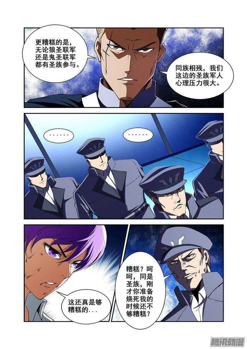 《血月》第一百六十三章保卫战篇 第9页