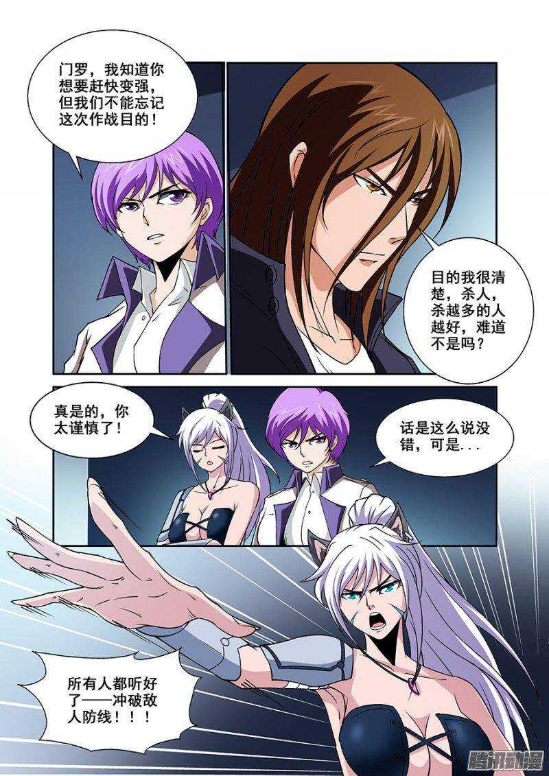 《血月》第一百六十四章保卫战篇 第12页