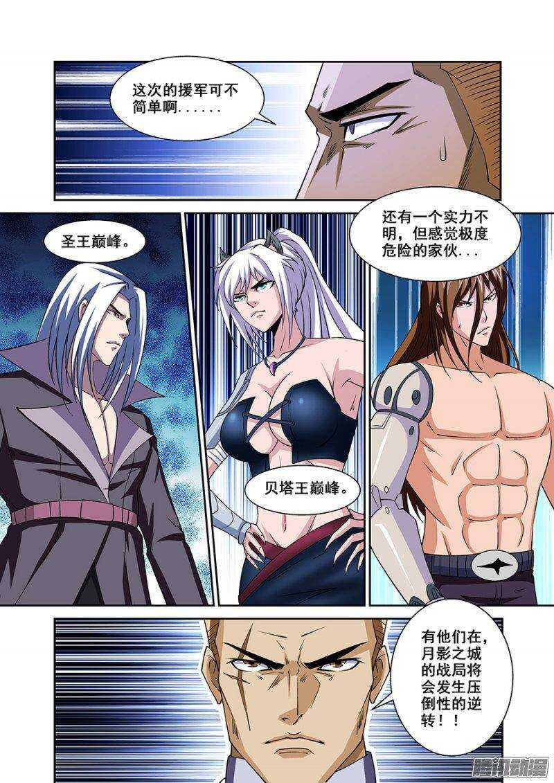 《血月》第一百六十四章保卫战篇 第5页
