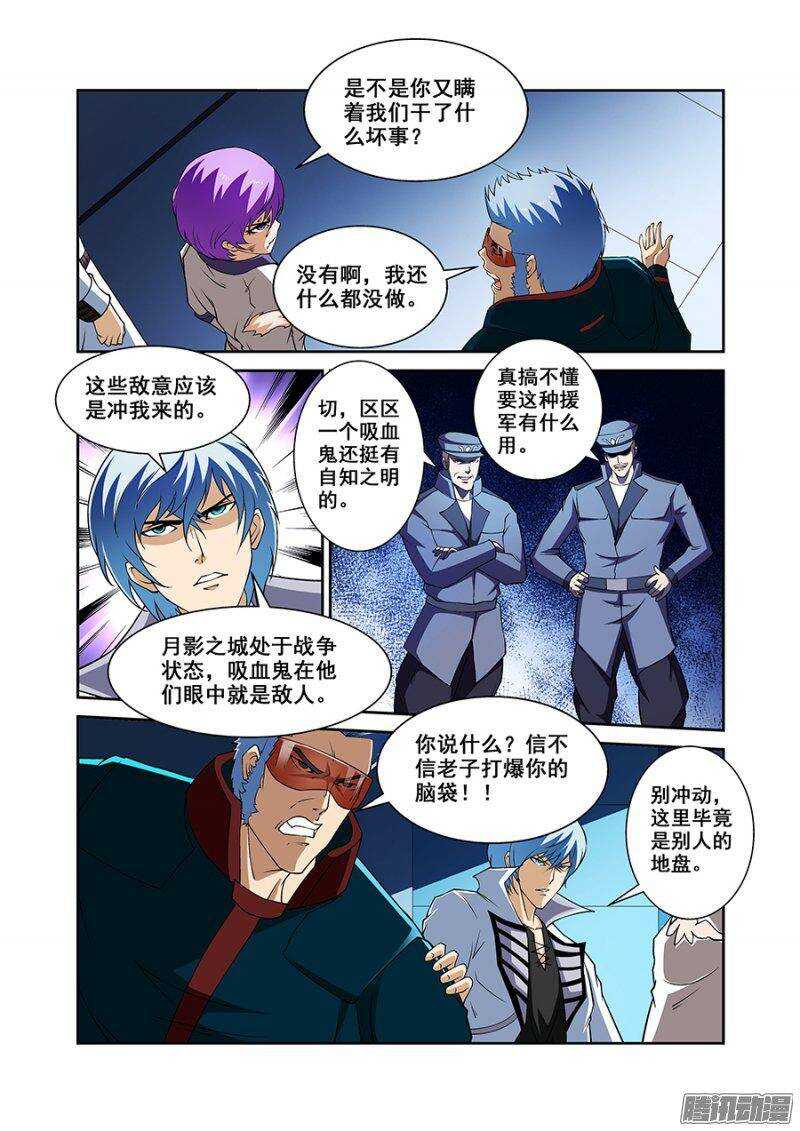 《血月》第一百六十二章保卫战篇 第6页