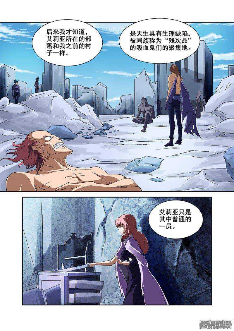 《血月》第一百六十六章保卫战篇 第10页