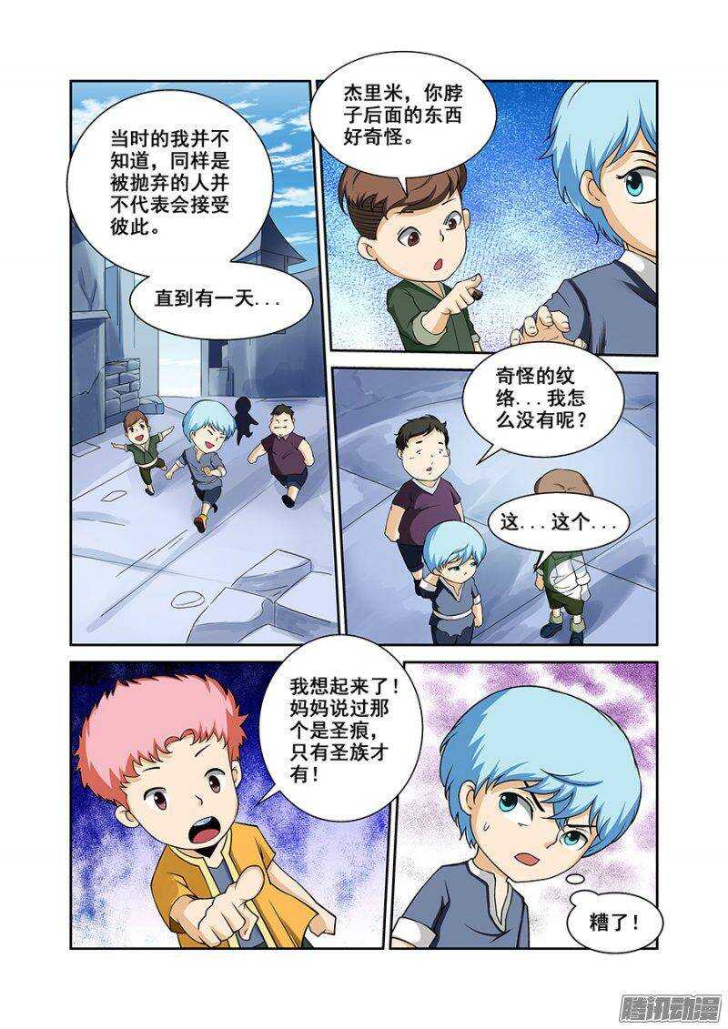 《血月》第一百六十六章保卫战篇 第11页