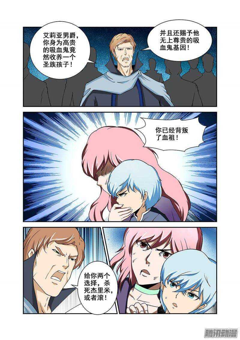 《血月》第一百六十六章保卫战篇 第13页