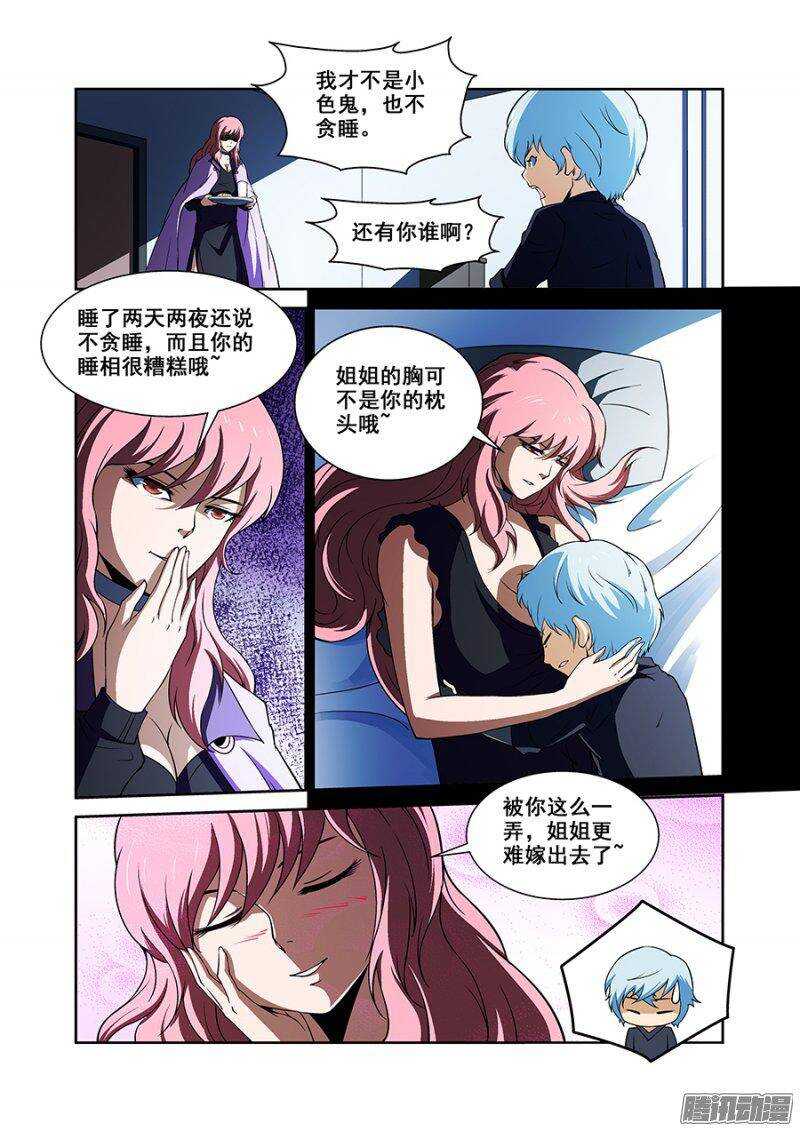 《血月》第一百六十六章保卫战篇 第4页