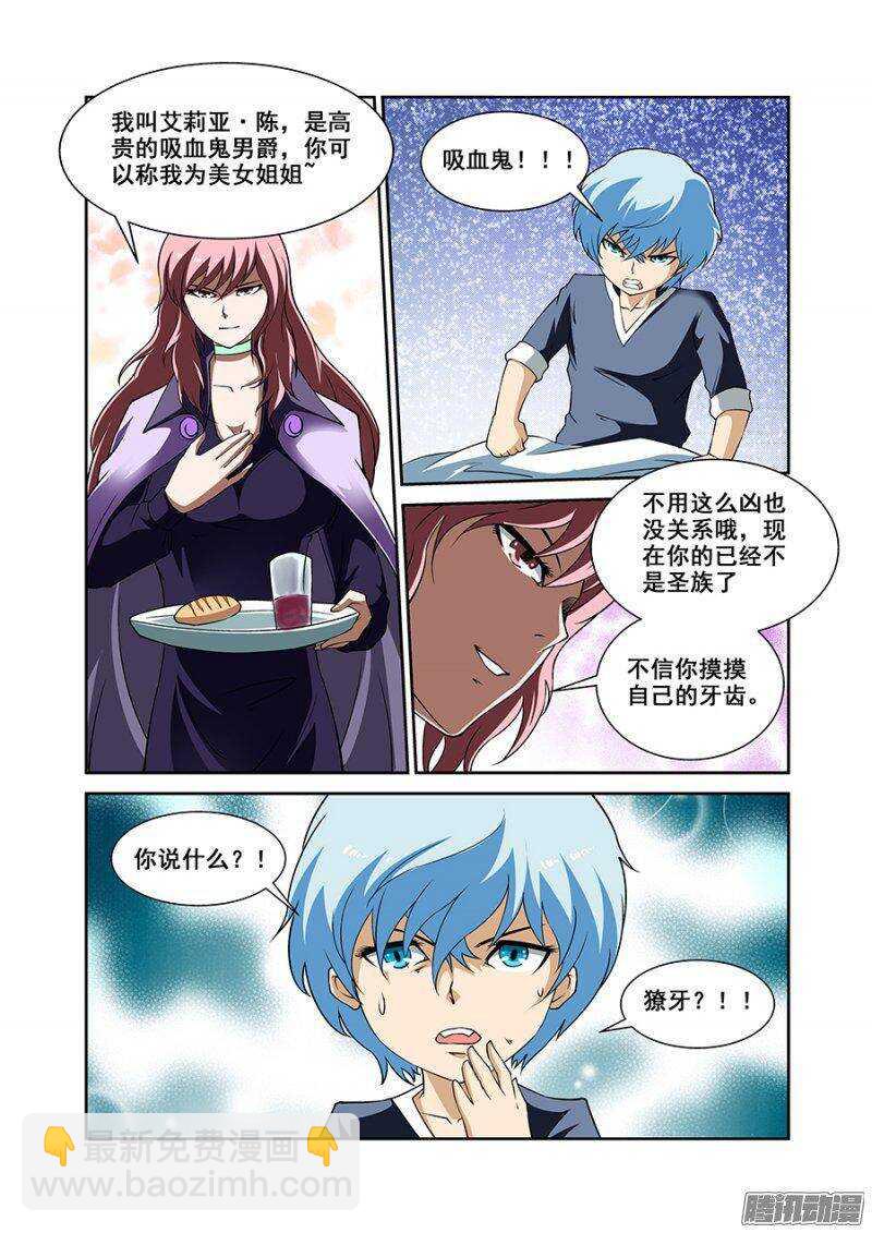 《血月》第一百六十六章保卫战篇 第5页