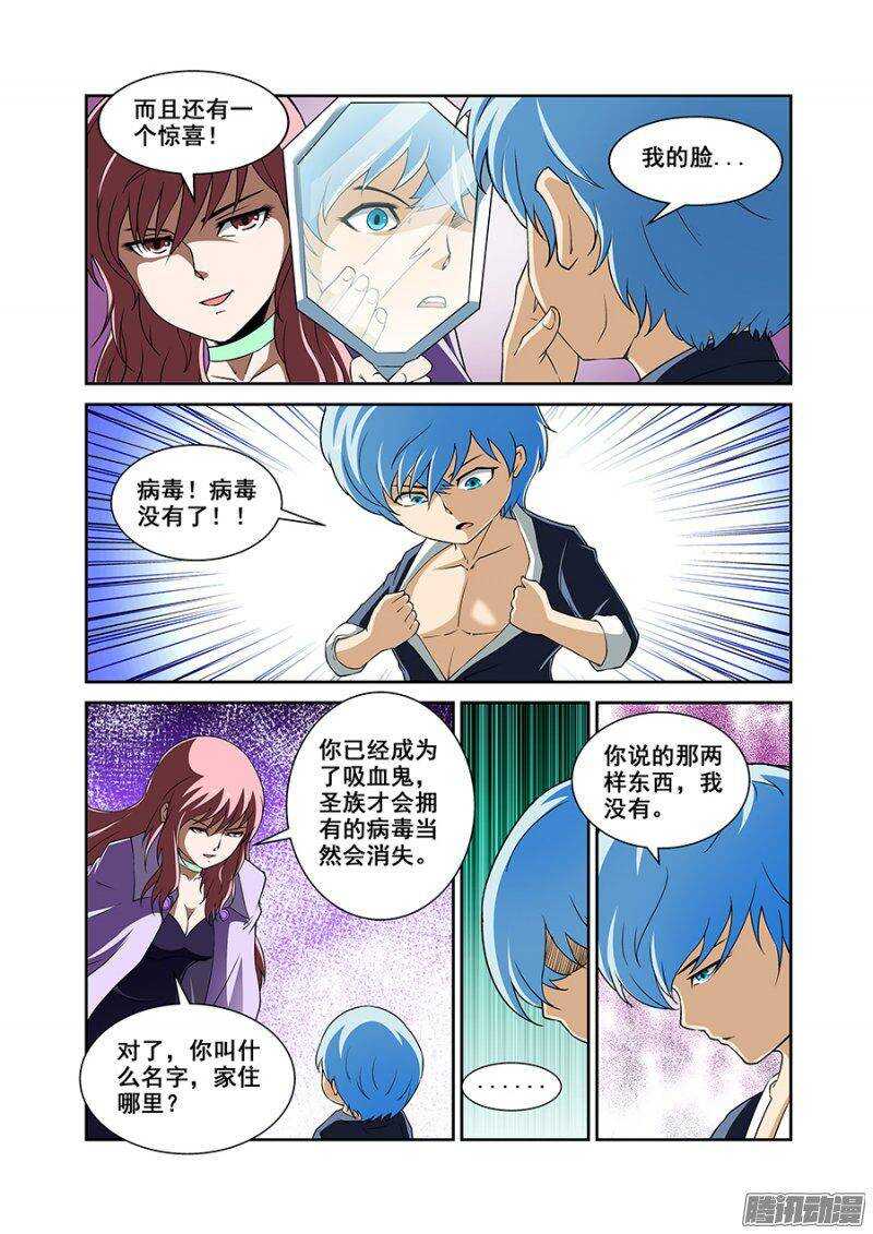 《血月》第一百六十六章保卫战篇 第6页