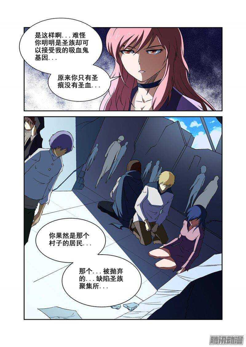 《血月》第一百六十六章保卫战篇 第7页