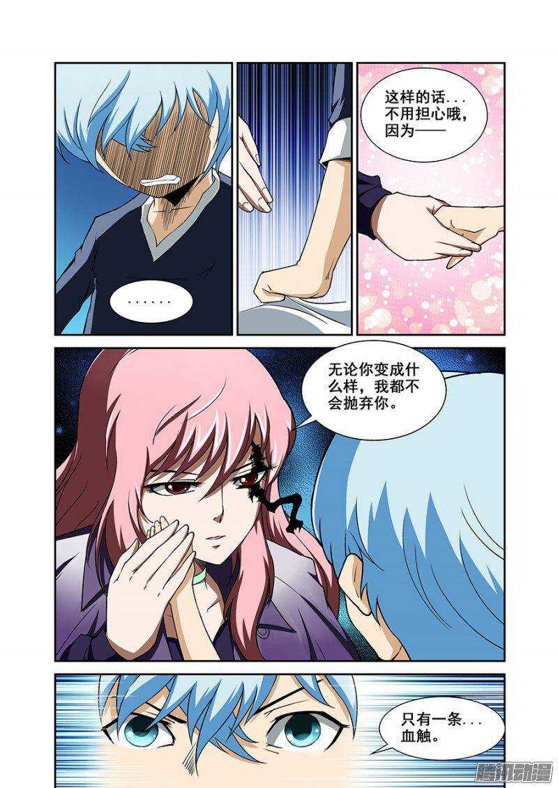 《血月》第一百六十六章保卫战篇 第8页