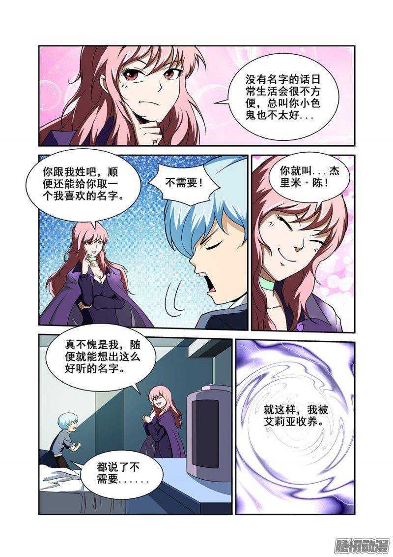 《血月》第一百六十六章保卫战篇 第9页