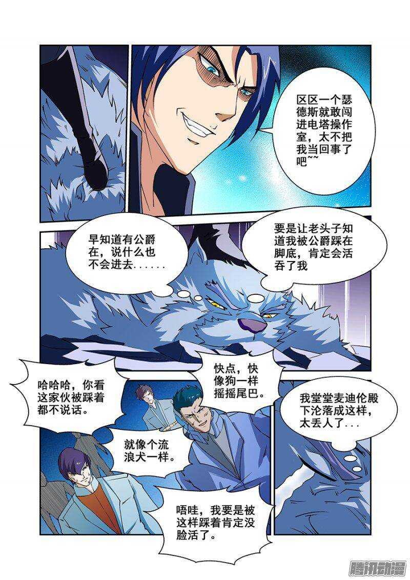 《血月》第一百六十八章保卫战篇 第5页
