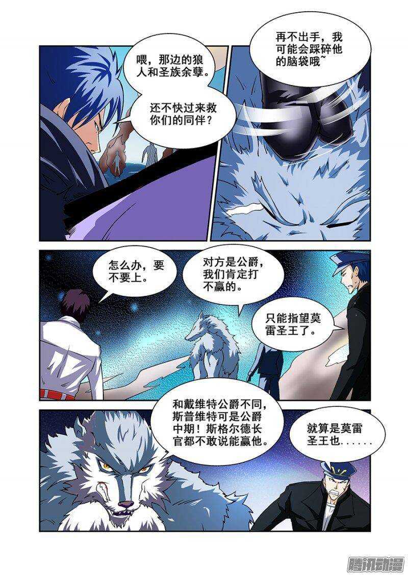《血月》第一百六十八章保卫战篇 第6页