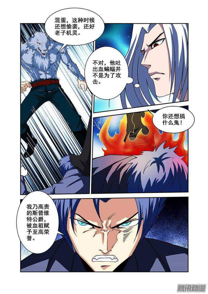 《血月》第一百六十九章保卫战篇 第3页