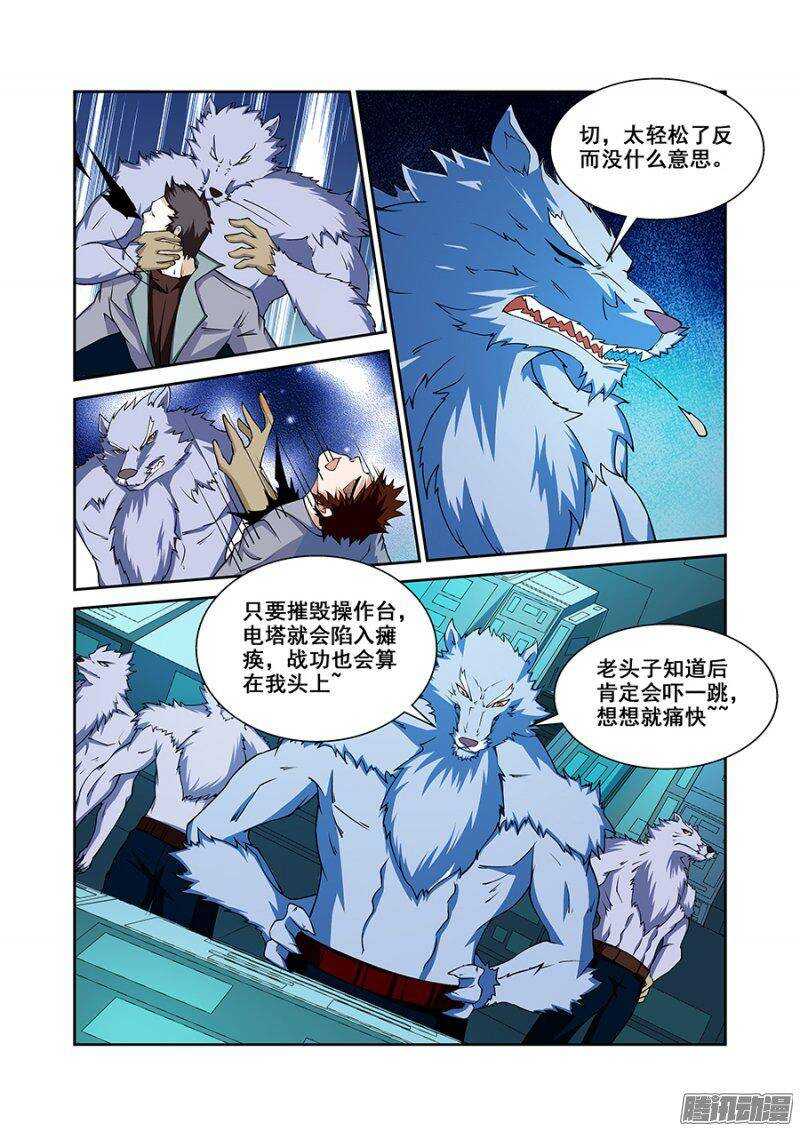 《血月》第一百六十七章保卫战篇 第11页