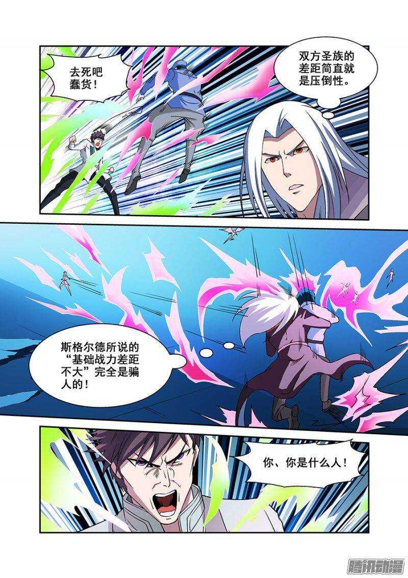 《血月》第一百六十七章保卫战篇 第4页
