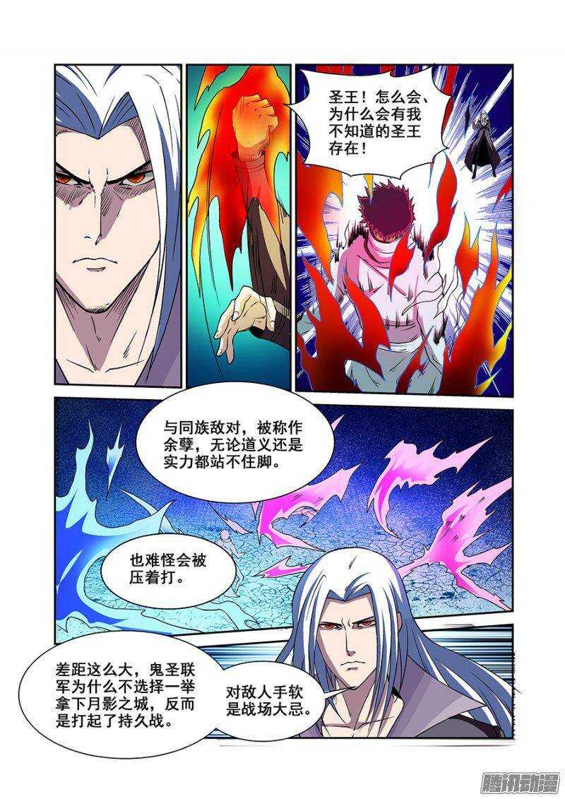 《血月》第一百六十七章保卫战篇 第5页