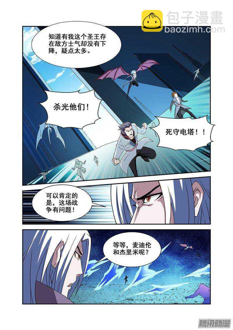 《血月》第一百六十七章保卫战篇 第6页