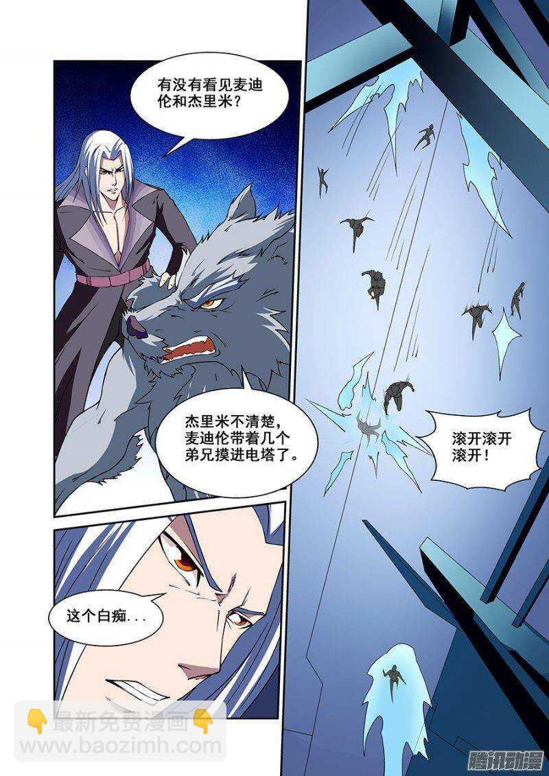 《血月》第一百六十七章保卫战篇 第7页