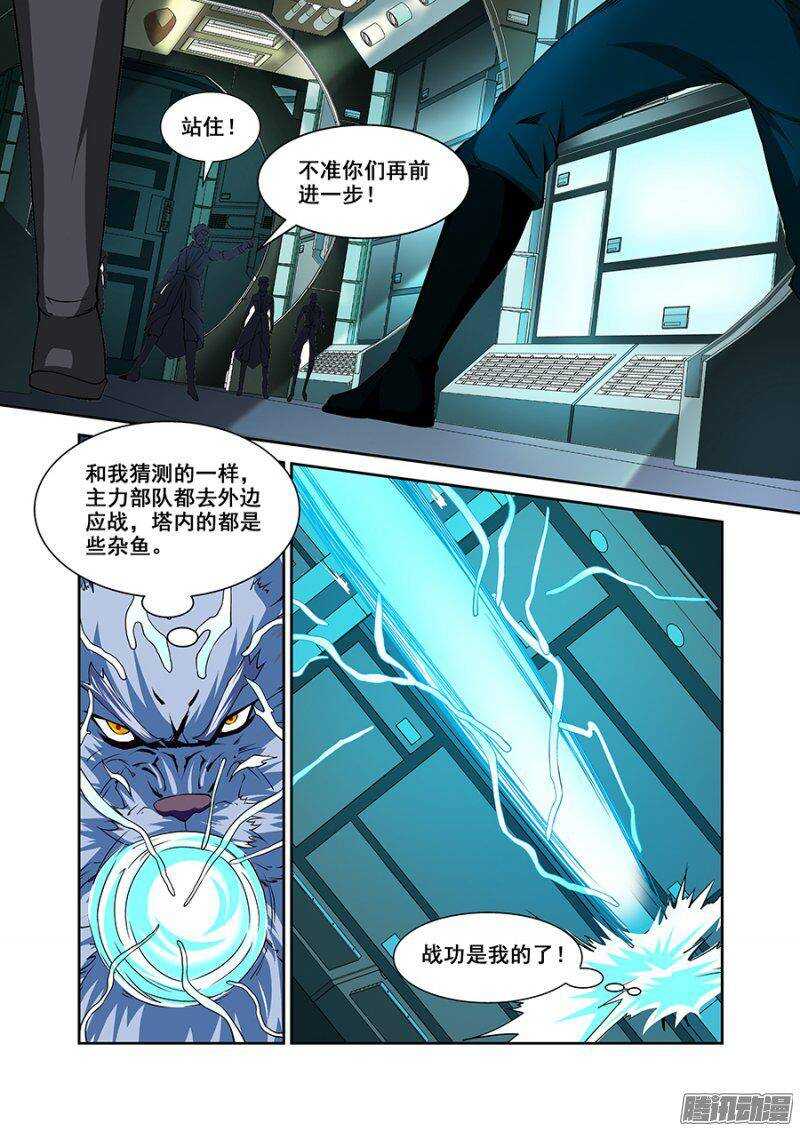 《血月》第一百六十七章保卫战篇 第8页