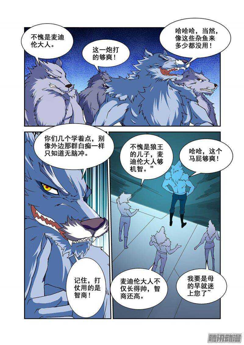 《血月》第一百六十七章保卫战篇 第9页