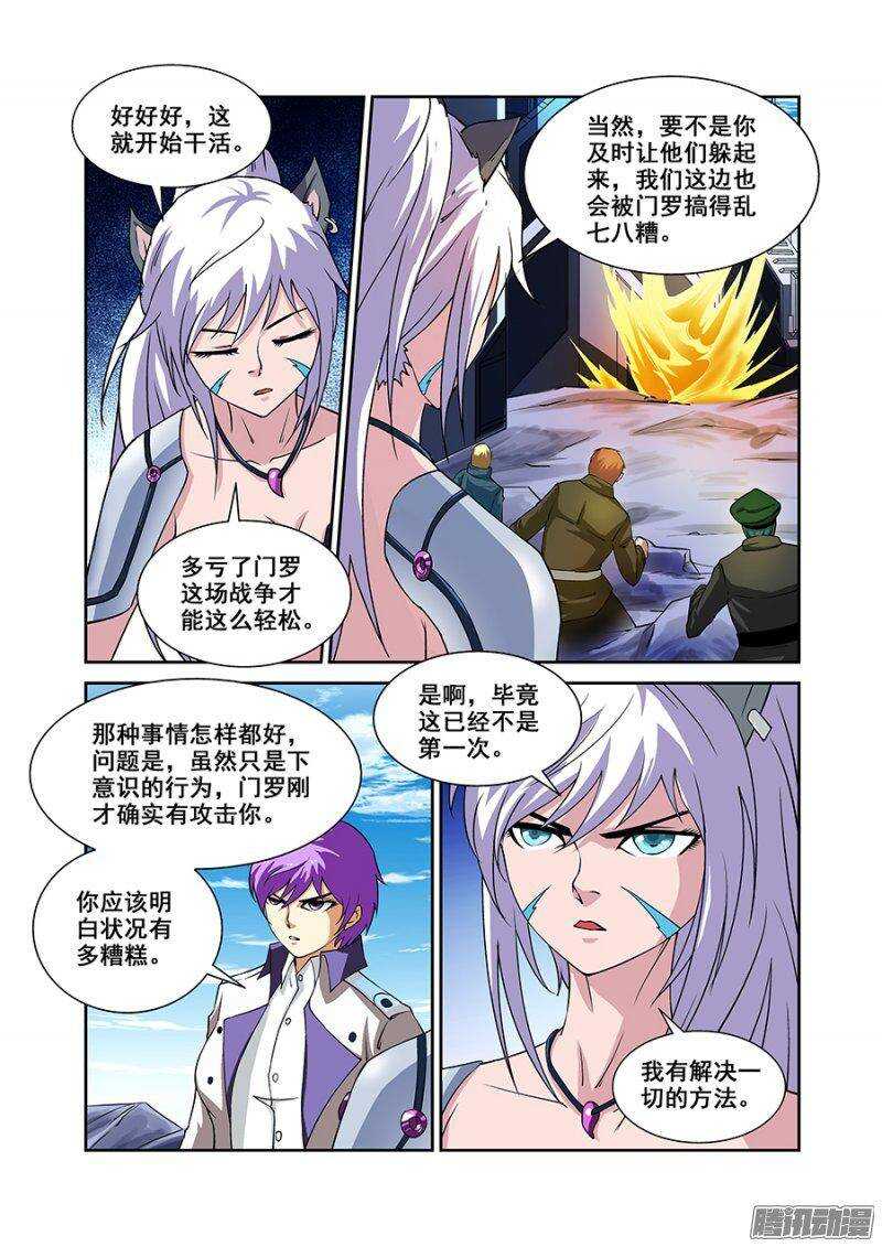 《血月》第一百七十章保卫战篇 第6页