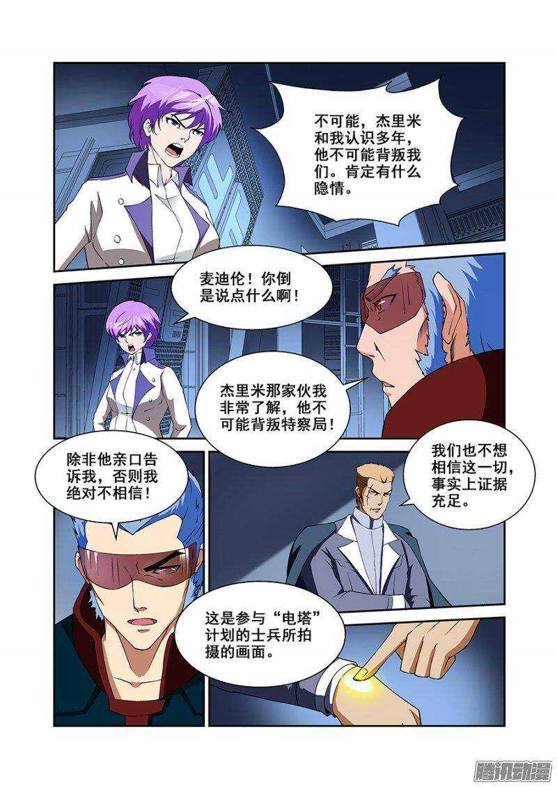 《血月》第一百七十三章保卫战篇 第10页
