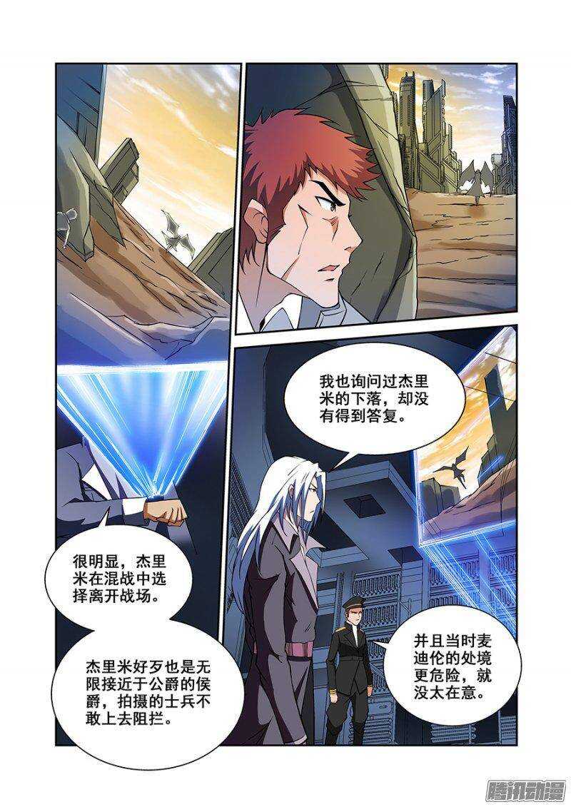 《血月》第一百七十三章保卫战篇 第11页