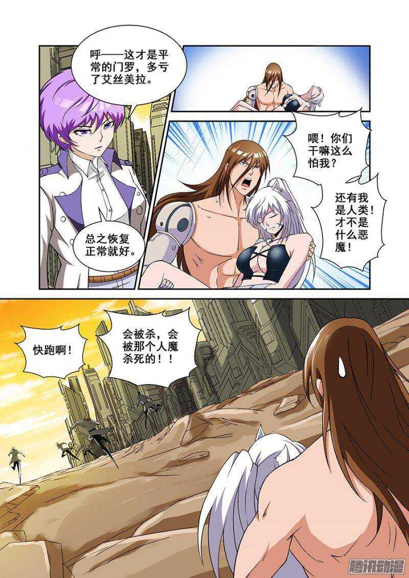 《血月》第一百七十三章保卫战篇 第4页