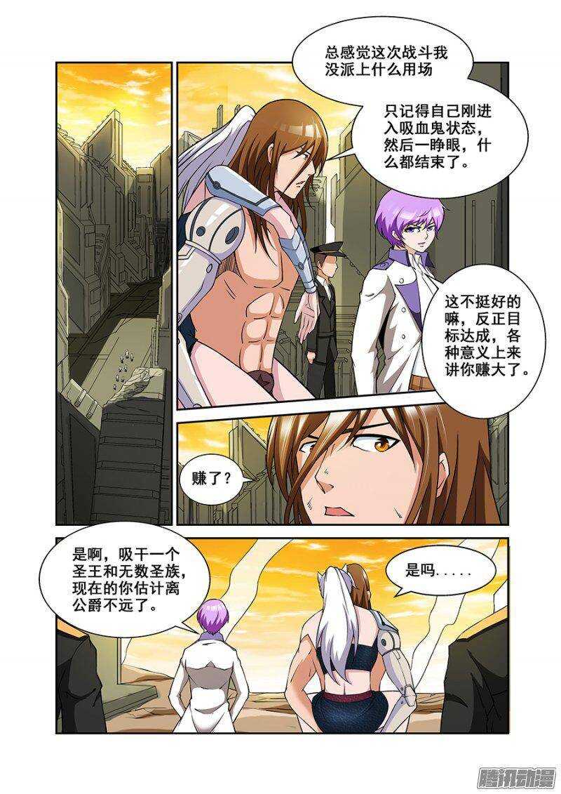 《血月》第一百七十三章保卫战篇 第5页