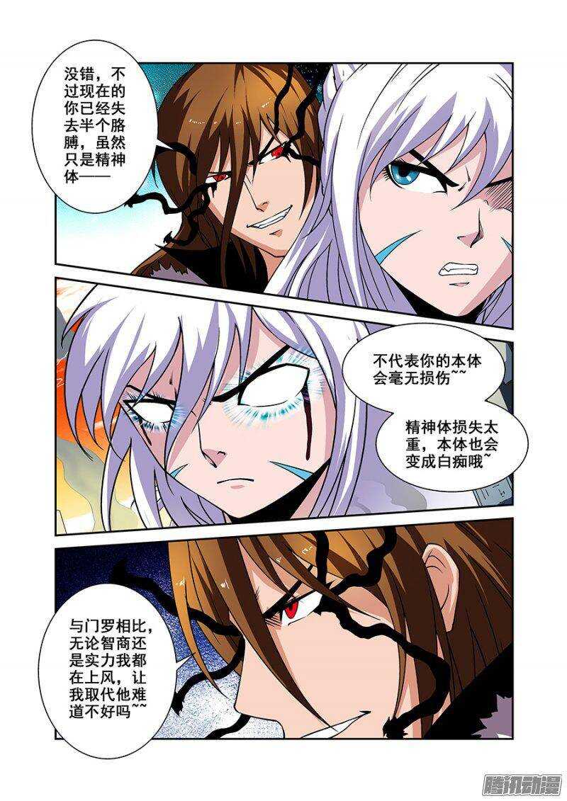 《血月》第一百七十一章保卫战篇 第11页