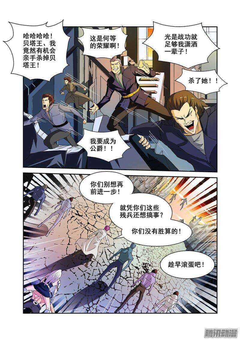 《血月》第一百七十一章保卫战篇 第3页