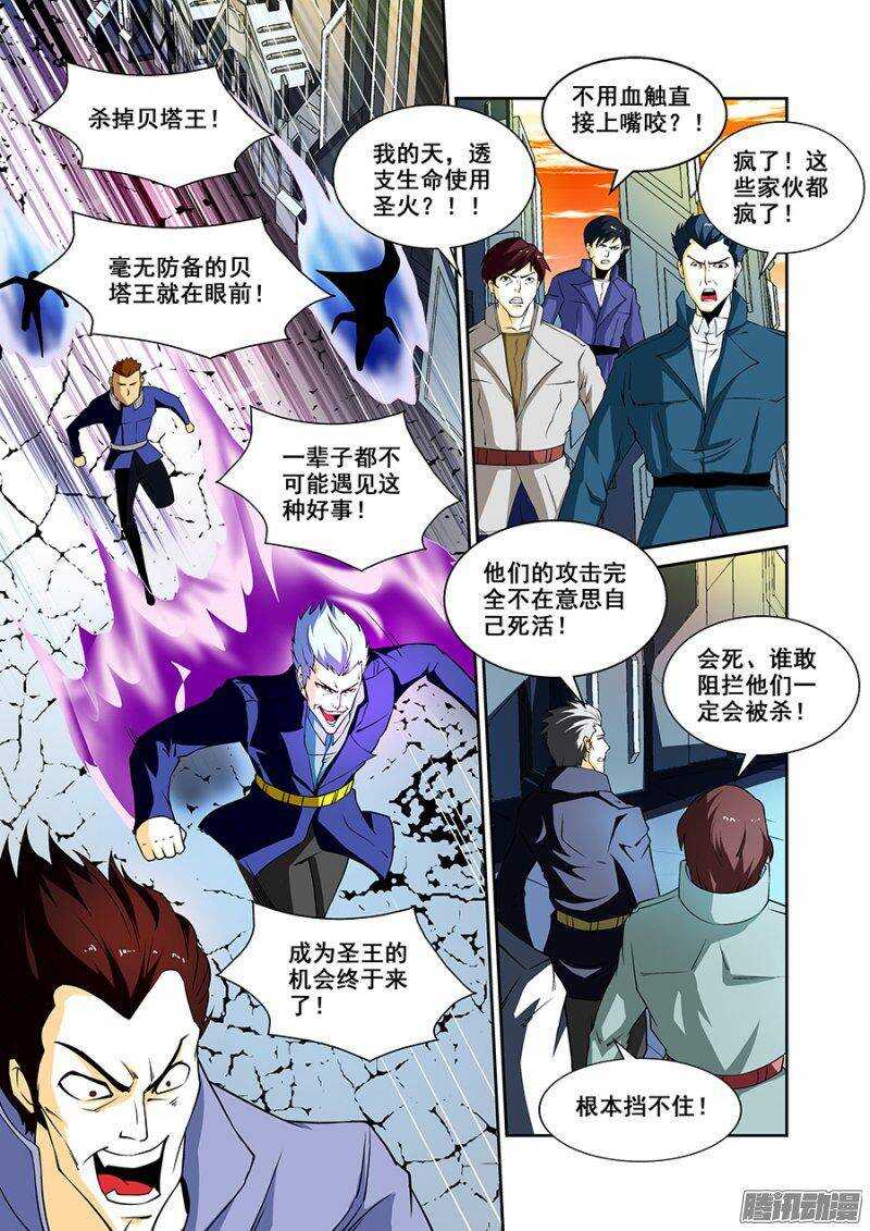 《血月》第一百七十一章保卫战篇 第4页