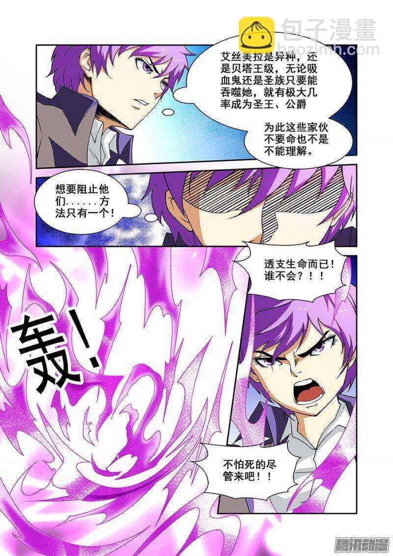 《血月》第一百七十一章保卫战篇 第5页