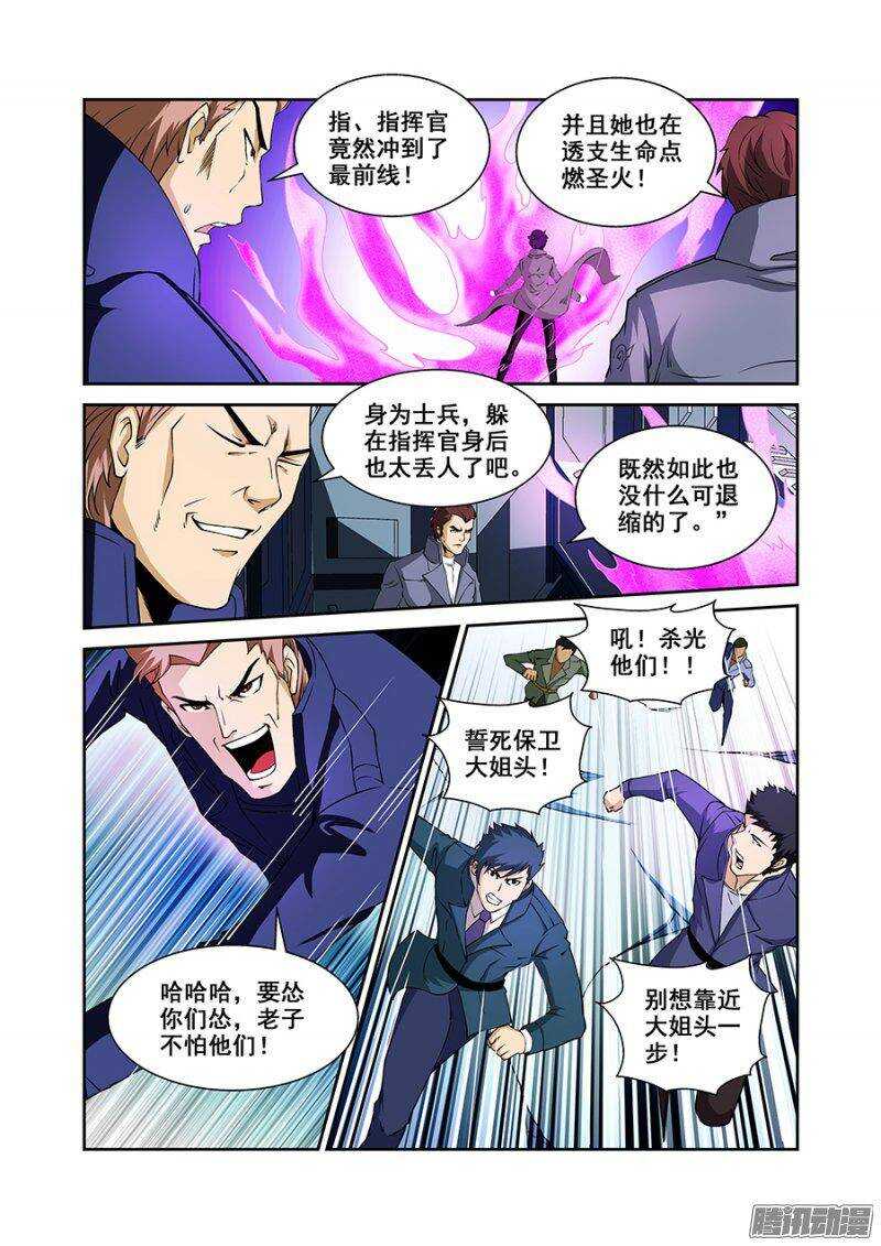 《血月》第一百七十一章保卫战篇 第6页