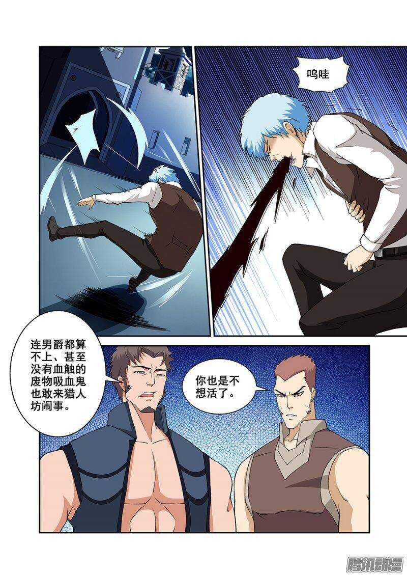 《血月》第一百七十五章保卫战篇 第9页