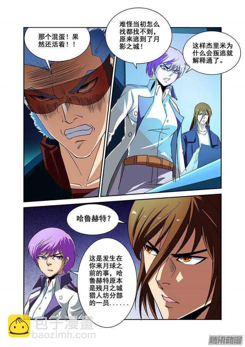 《血月》第一百七十七章保卫战篇 第10页