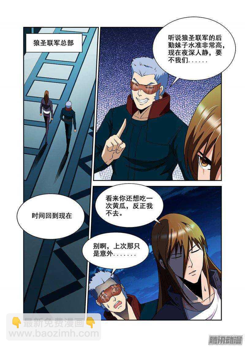 《血月》第一百七十七章保卫战篇 第6页