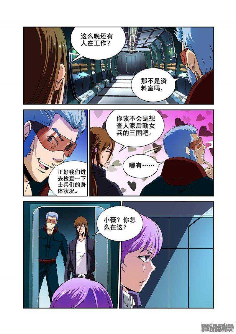 《血月》第一百七十七章保卫战篇 第7页