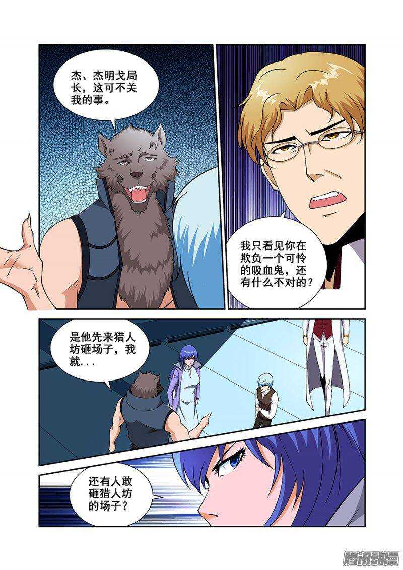 《血月》第一百七十六章保卫战篇 第11页
