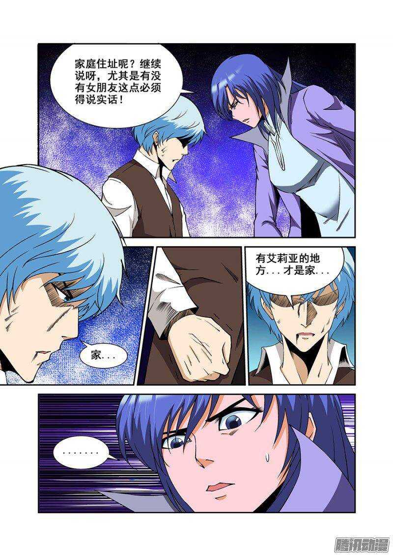 《血月》第一百七十六章保卫战篇 第15页