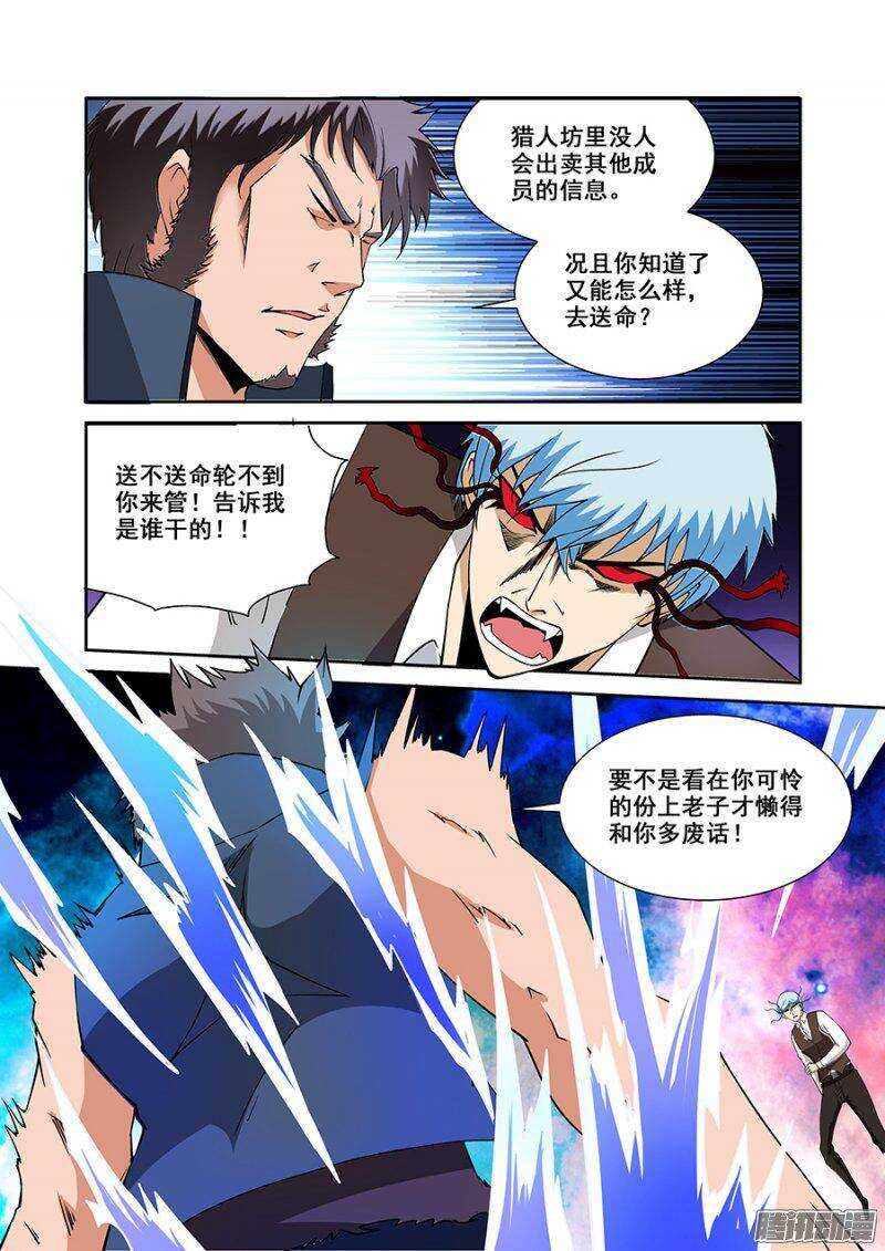 《血月》第一百七十六章保卫战篇 第8页
