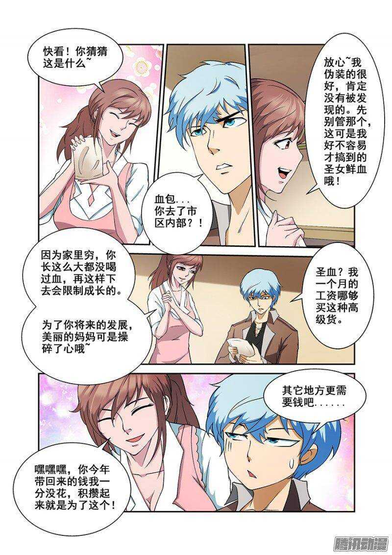 《血月》第一百七十四章保卫战篇 第5页