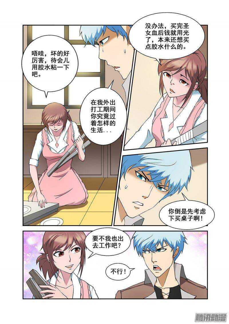 《血月》第一百七十四章保卫战篇 第8页