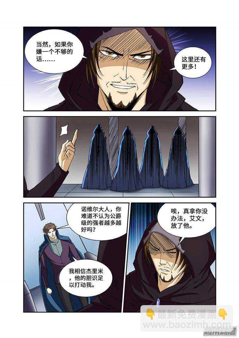《血月》第一百八十章保卫战篇 第11页